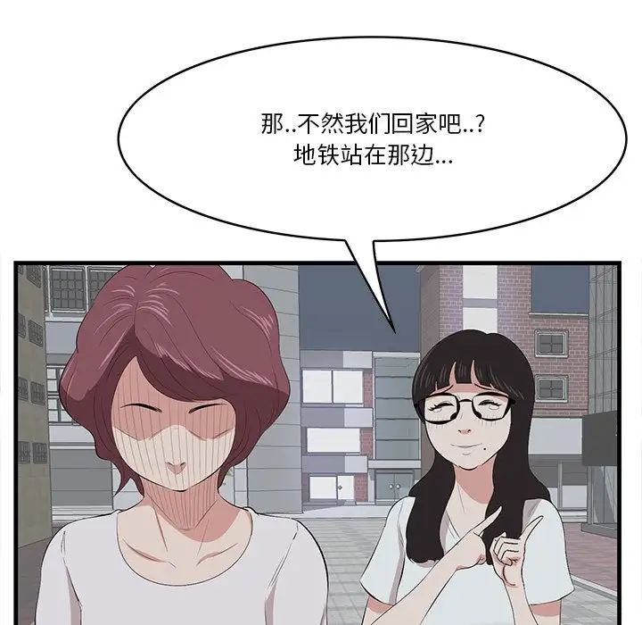 《一口就好》漫画最新章节第14话免费下拉式在线观看章节第【52】张图片