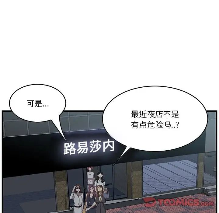 《一口就好》漫画最新章节第14话免费下拉式在线观看章节第【34】张图片