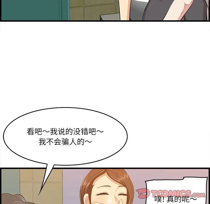 《一口就好》漫画最新章节第14话免费下拉式在线观看章节第【102】张图片