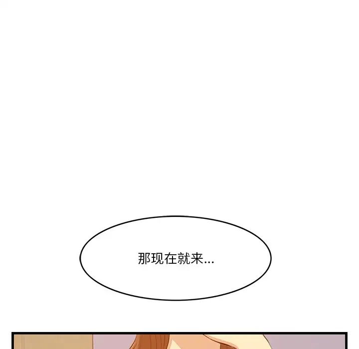 《一口就好》漫画最新章节第14话免费下拉式在线观看章节第【104】张图片