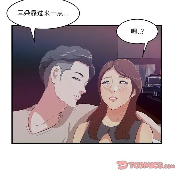 《一口就好》漫画最新章节第14话免费下拉式在线观看章节第【78】张图片