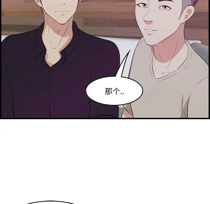 《一口就好》漫画最新章节第14话免费下拉式在线观看章节第【77】张图片