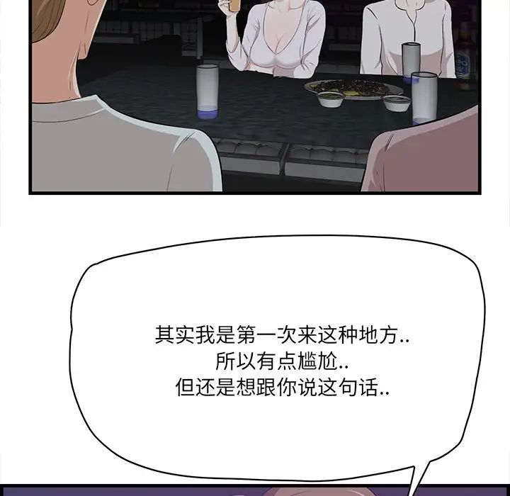 《一口就好》漫画最新章节第15话免费下拉式在线观看章节第【29】张图片