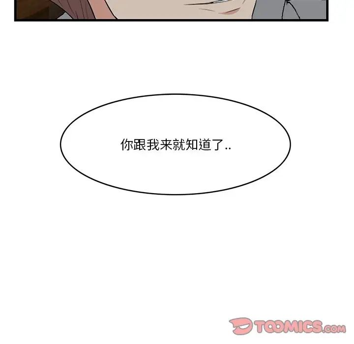 《一口就好》漫画最新章节第15话免费下拉式在线观看章节第【87】张图片