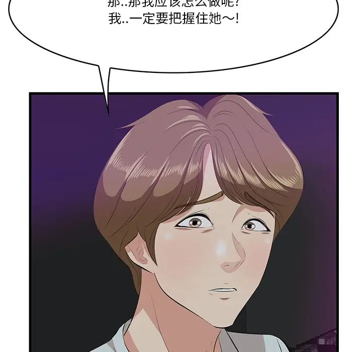 《一口就好》漫画最新章节第15话免费下拉式在线观看章节第【37】张图片