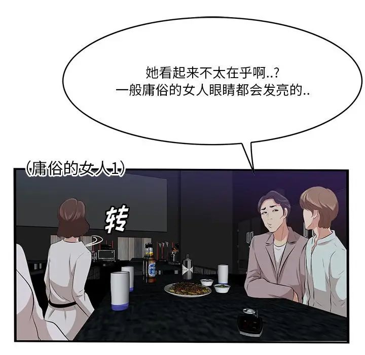 《一口就好》漫画最新章节第15话免费下拉式在线观看章节第【56】张图片