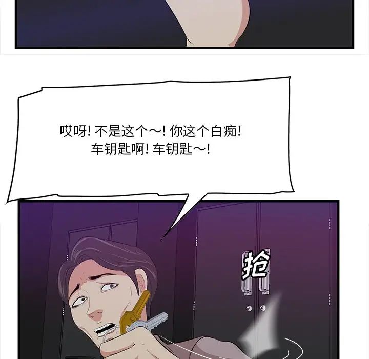 《一口就好》漫画最新章节第15话免费下拉式在线观看章节第【44】张图片