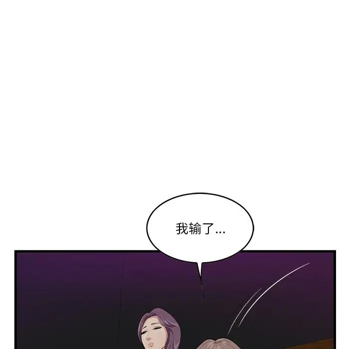 《一口就好》漫画最新章节第15话免费下拉式在线观看章节第【76】张图片