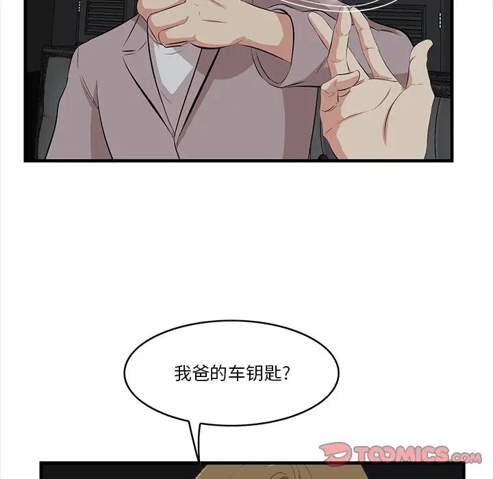 《一口就好》漫画最新章节第15话免费下拉式在线观看章节第【45】张图片