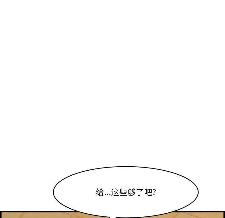 《一口就好》漫画最新章节第16话免费下拉式在线观看章节第【92】张图片