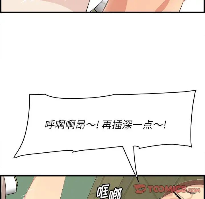 《一口就好》漫画最新章节第16话免费下拉式在线观看章节第【66】张图片