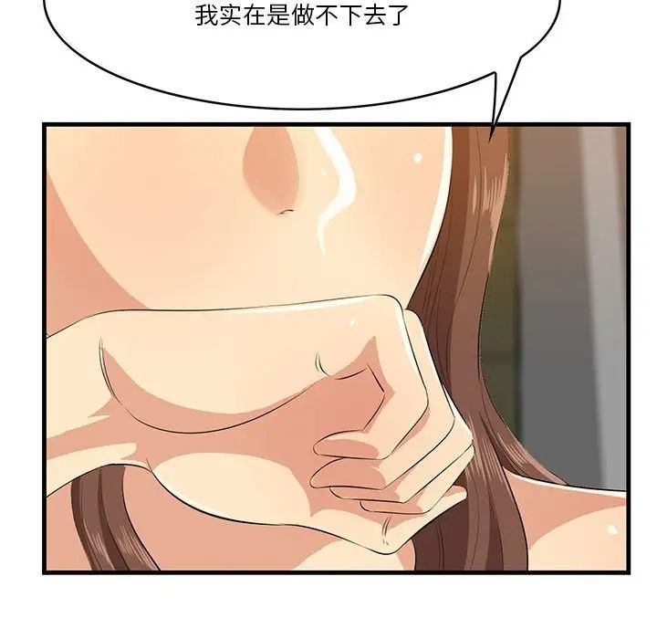 《一口就好》漫画最新章节第16话免费下拉式在线观看章节第【43】张图片