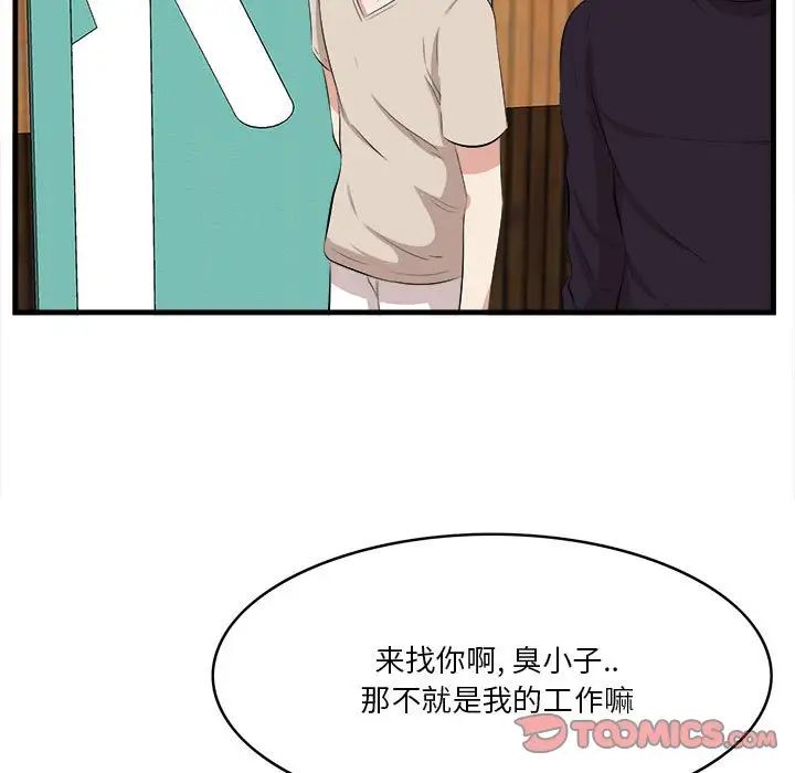 《一口就好》漫画最新章节第16话免费下拉式在线观看章节第【99】张图片