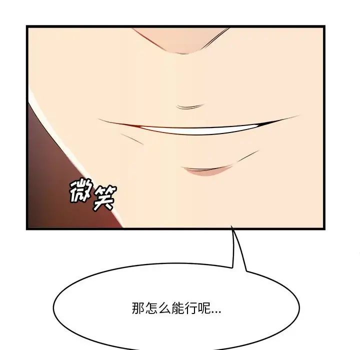 《一口就好》漫画最新章节第16话免费下拉式在线观看章节第【113】张图片