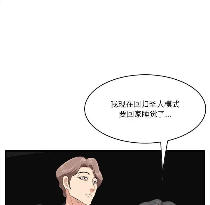 《一口就好》漫画最新章节第16话免费下拉式在线观看章节第【103】张图片