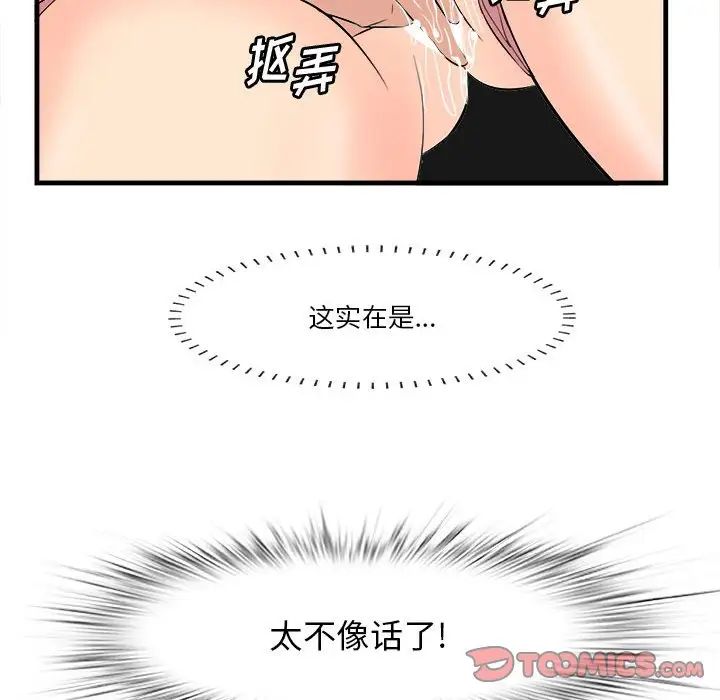 《一口就好》漫画最新章节第16话免费下拉式在线观看章节第【69】张图片