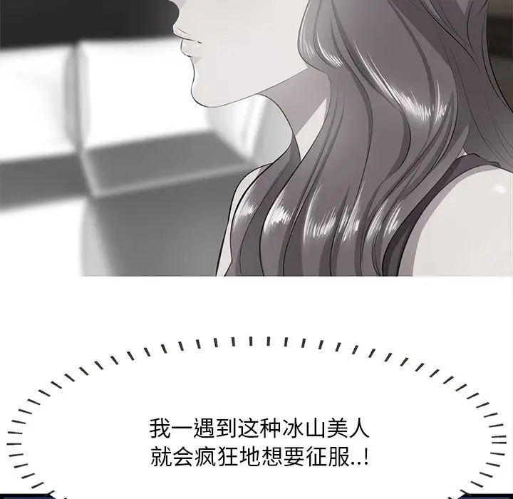 《一口就好》漫画最新章节第18话免费下拉式在线观看章节第【83】张图片