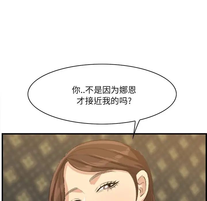 《一口就好》漫画最新章节第18话免费下拉式在线观看章节第【76】张图片