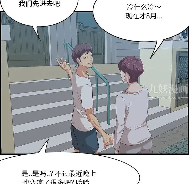 《一口就好》漫画最新章节第18话免费下拉式在线观看章节第【29】张图片