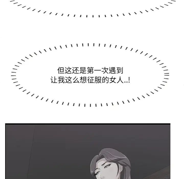 《一口就好》漫画最新章节第18话免费下拉式在线观看章节第【80】张图片