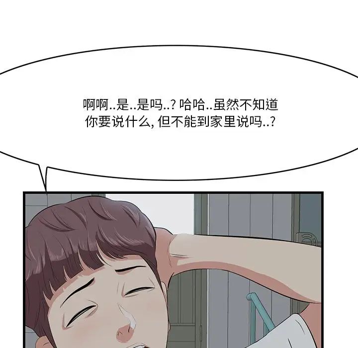 《一口就好》漫画最新章节第18话免费下拉式在线观看章节第【32】张图片