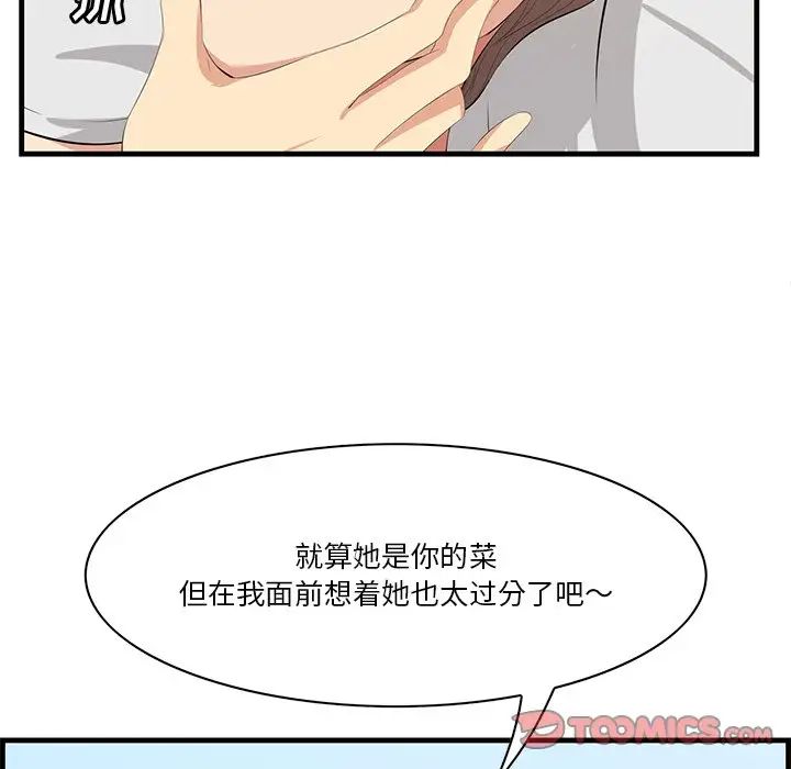 《一口就好》漫画最新章节第18话免费下拉式在线观看章节第【86】张图片