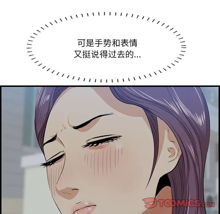 《一口就好》漫画最新章节第19话免费下拉式在线观看章节第【45】张图片