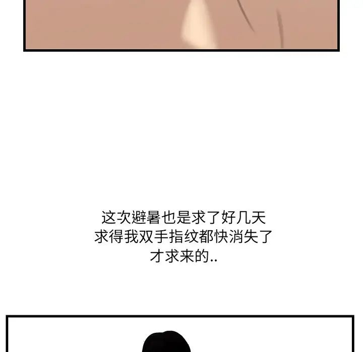 《一口就好》漫画最新章节第19话免费下拉式在线观看章节第【90】张图片