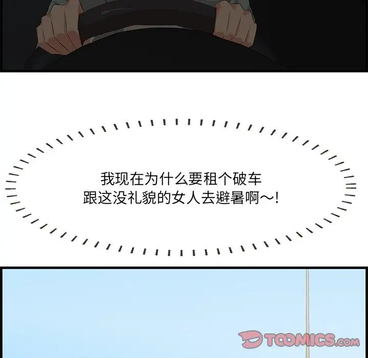 《一口就好》漫画最新章节第19话免费下拉式在线观看章节第【87】张图片