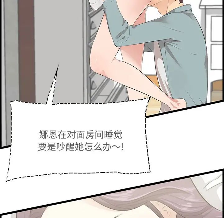 《一口就好》漫画最新章节第19话免费下拉式在线观看章节第【140】张图片