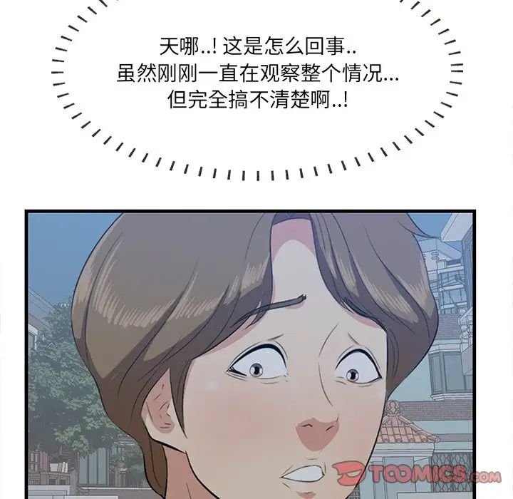 《一口就好》漫画最新章节第19话免费下拉式在线观看章节第【75】张图片