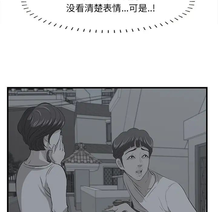 《一口就好》漫画最新章节第19话免费下拉式在线观看章节第【41】张图片