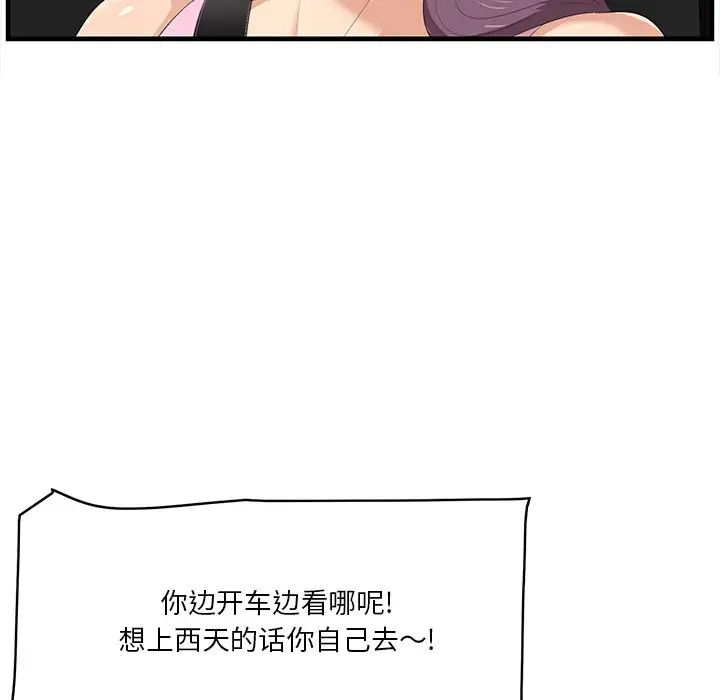 《一口就好》漫画最新章节第19话免费下拉式在线观看章节第【97】张图片