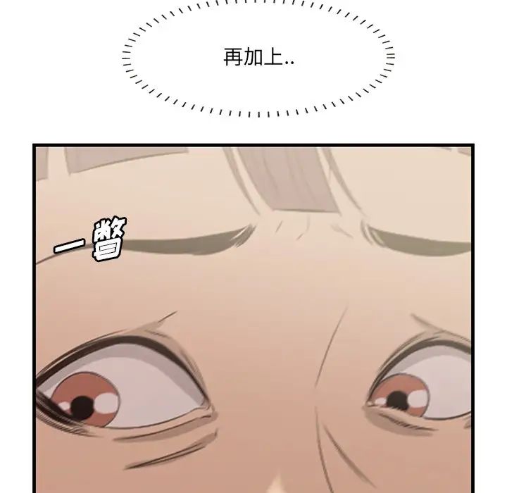 《一口就好》漫画最新章节第19话免费下拉式在线观看章节第【89】张图片