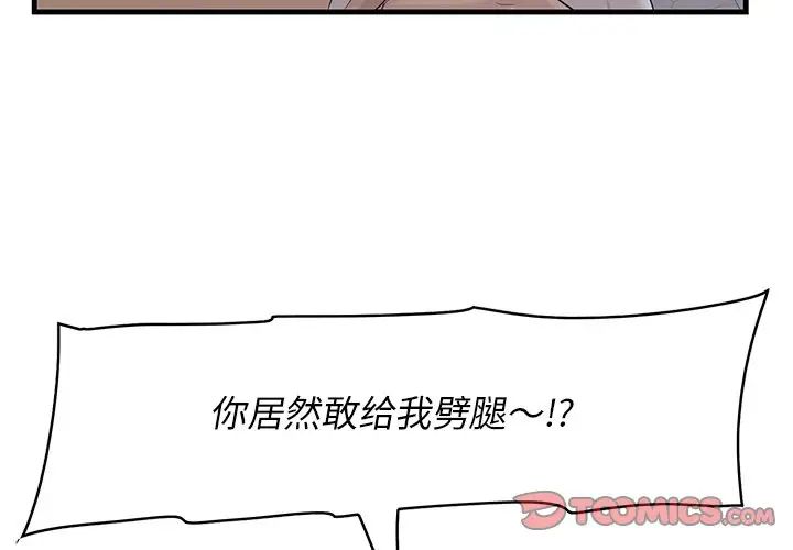 《一口就好》漫画最新章节第19话免费下拉式在线观看章节第【3】张图片