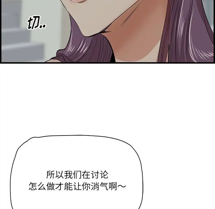 《一口就好》漫画最新章节第19话免费下拉式在线观看章节第【46】张图片