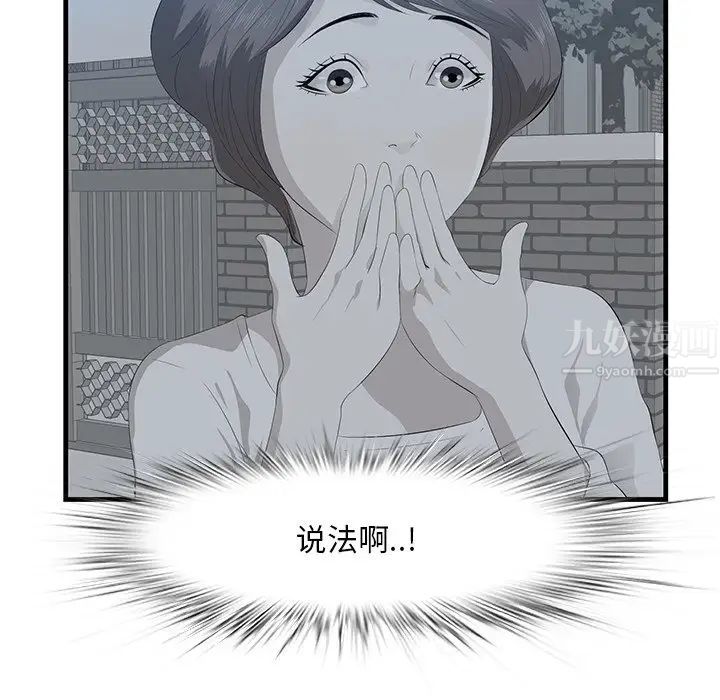 《一口就好》漫画最新章节第19话免费下拉式在线观看章节第【44】张图片