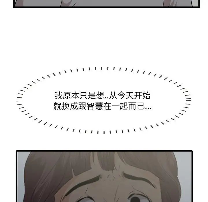 《一口就好》漫画最新章节第19话免费下拉式在线观看章节第【83】张图片