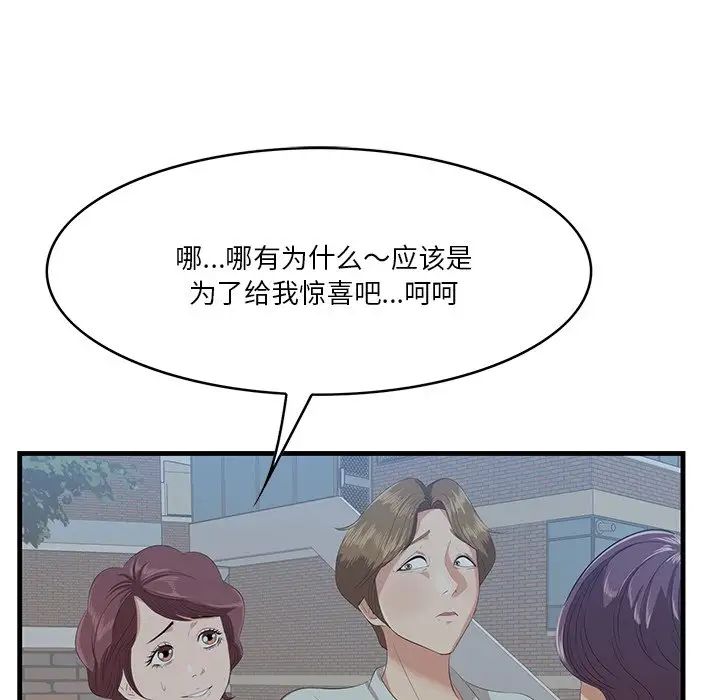 《一口就好》漫画最新章节第19话免费下拉式在线观看章节第【70】张图片