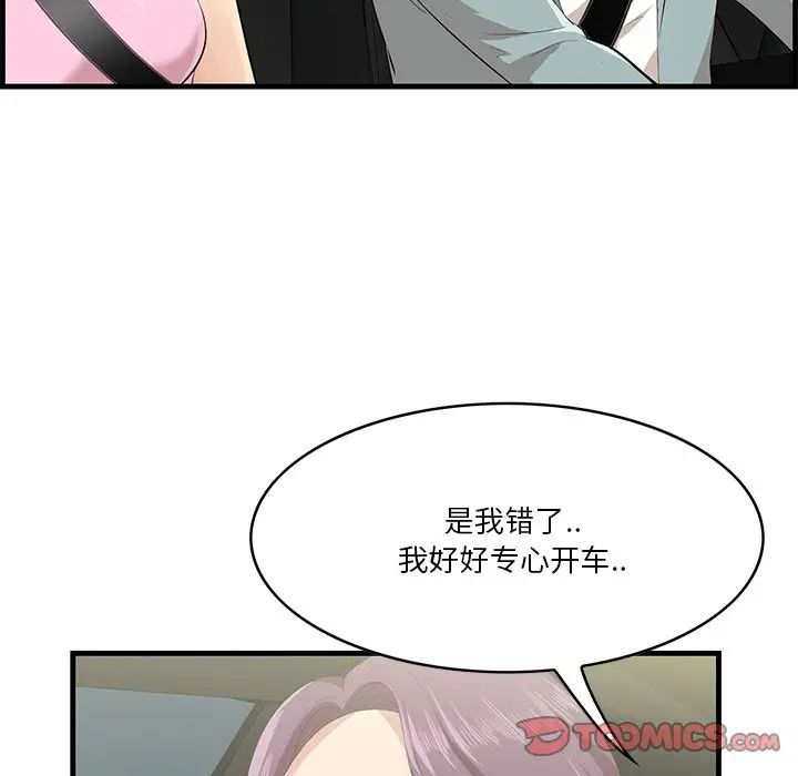 《一口就好》漫画最新章节第19话免费下拉式在线观看章节第【99】张图片