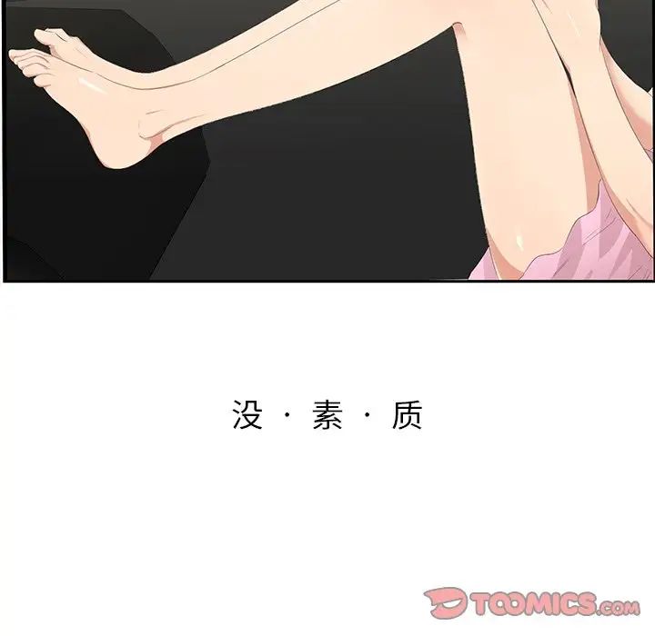 《一口就好》漫画最新章节第19话免费下拉式在线观看章节第【93】张图片