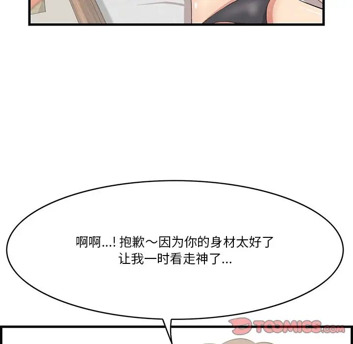 《一口就好》漫画最新章节第20话免费下拉式在线观看章节第【102】张图片