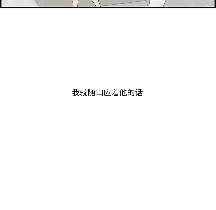 《一口就好》漫画最新章节第20话免费下拉式在线观看章节第【88】张图片