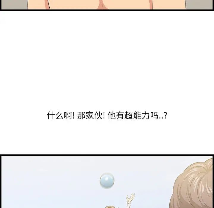 《一口就好》漫画最新章节第20话免费下拉式在线观看章节第【82】张图片