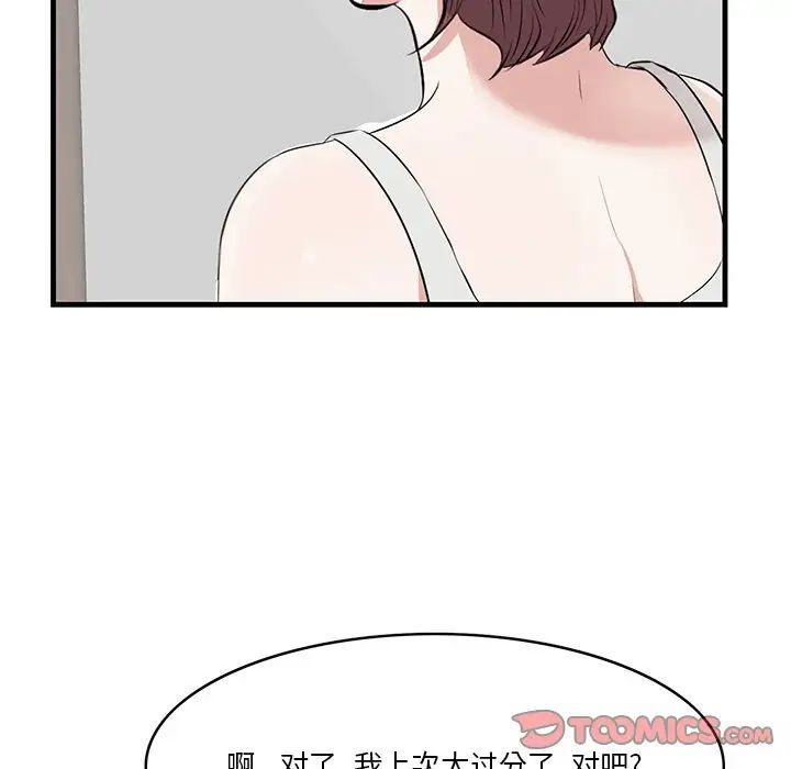 《一口就好》漫画最新章节第20话免费下拉式在线观看章节第【33】张图片