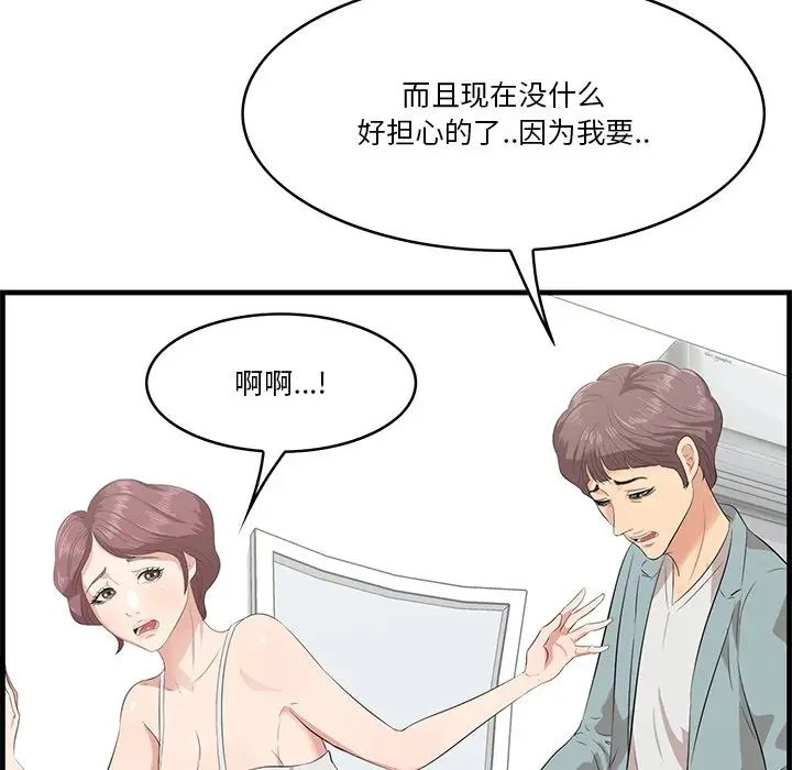 《一口就好》漫画最新章节第20话免费下拉式在线观看章节第【43】张图片