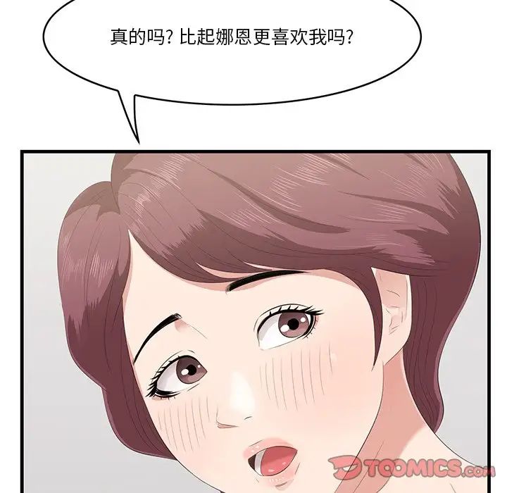 《一口就好》漫画最新章节第20话免费下拉式在线观看章节第【39】张图片