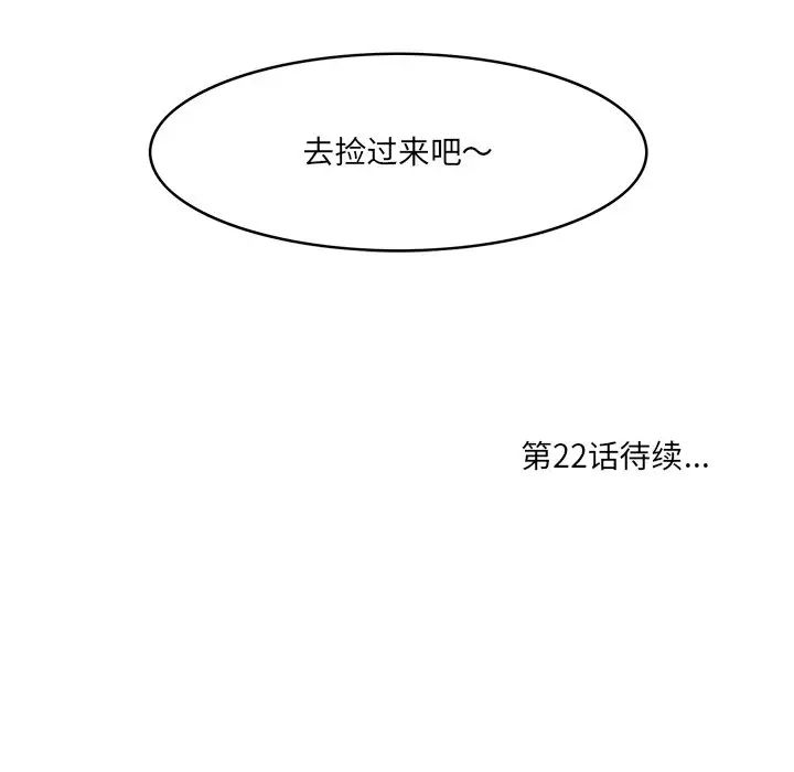 《一口就好》漫画最新章节第21话免费下拉式在线观看章节第【116】张图片