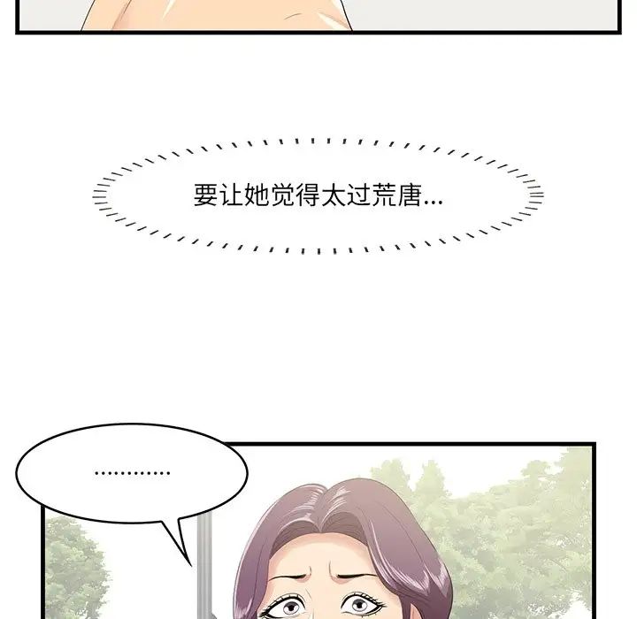 《一口就好》漫画最新章节第21话免费下拉式在线观看章节第【43】张图片