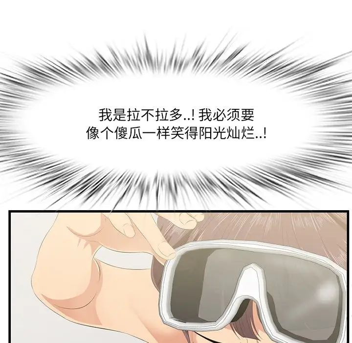 《一口就好》漫画最新章节第21话免费下拉式在线观看章节第【40】张图片